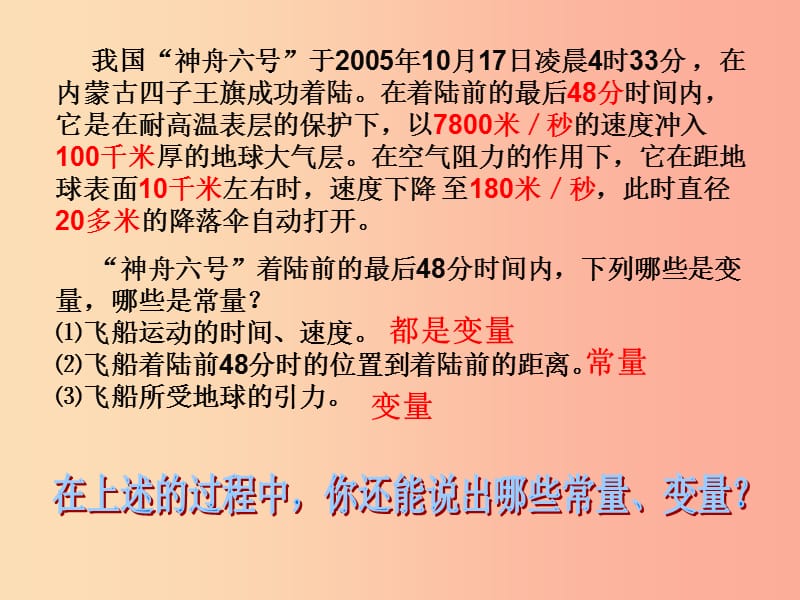 七年级数学上册 第五章 代数式与函数的初步认识 5.4《生活中的常量与变量（2）》课件 （新版）青岛版.ppt_第3页