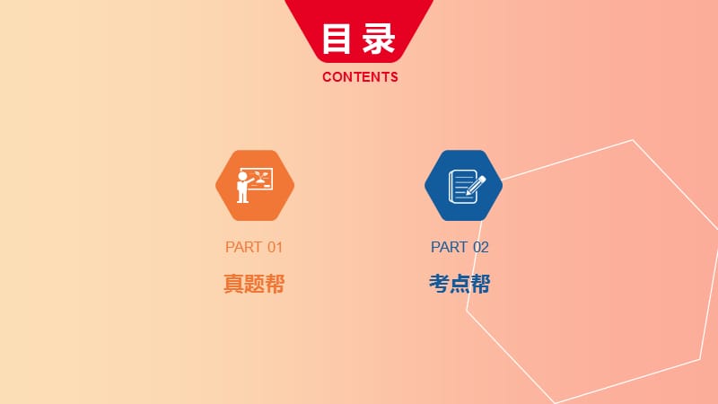 河南省2019中考英语复习 第一部分 考点知识过关 第十八讲 九全Unit 5-6课件.ppt_第2页