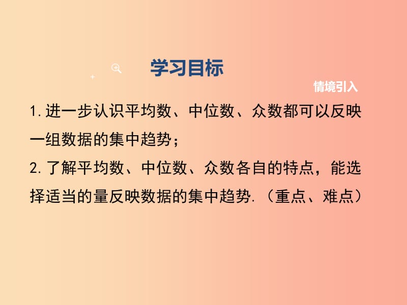 八年级数学下册第二十章数据的分析20.1数据的集中趋势20.1.2第2课时平均数、中位数和众数的应用教学.ppt_第2页