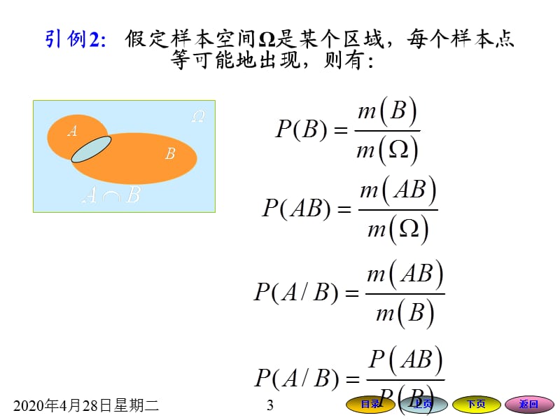 条件概率、全概率公式和贝叶斯公式.ppt_第3页