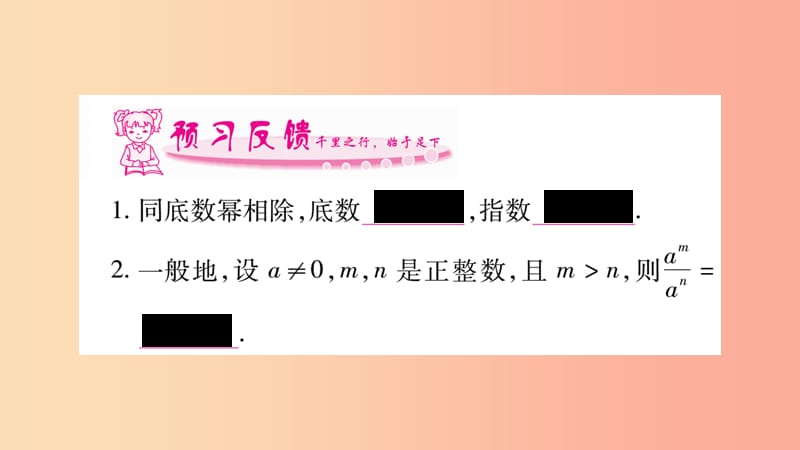 广西八年级数学上册 第1章 分式 1.3 整数指数幂 1.3.1 同底数幂的除法习题课件（新版）湘教版.ppt_第2页