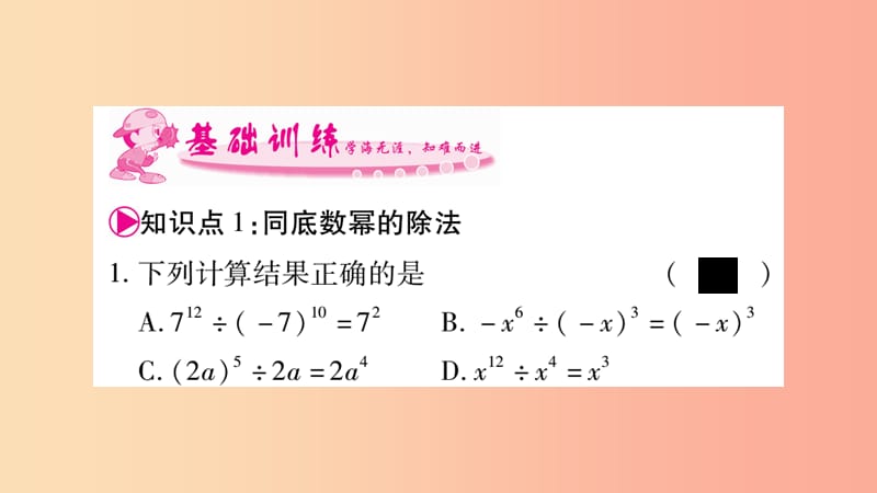 广西八年级数学上册 第1章 分式 1.3 整数指数幂 1.3.1 同底数幂的除法习题课件（新版）湘教版.ppt_第3页