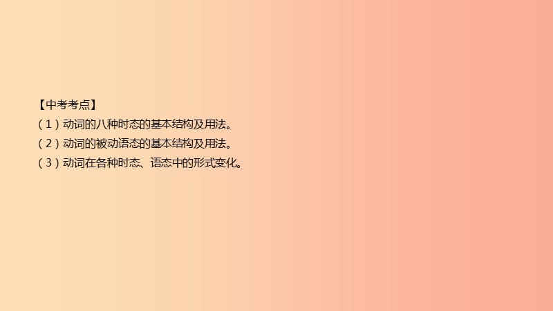 河北省2019年中考英语二轮复习 第二篇 语法突破篇 语法专题07 动词的时态和语态课件.ppt_第2页