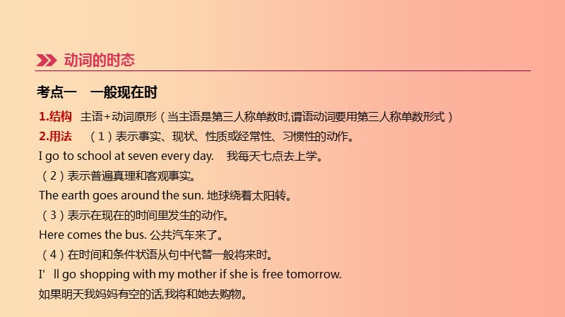 河北省2019年中考英语二轮复习 第二篇 语法突破篇 语法专题07 动词的时态和语态课件.ppt_第3页