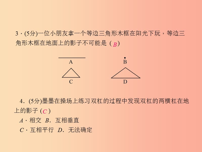 2019年秋九年级数学下册 第三章 投影与三视图 3.1 投影（第1课时）a课件（新版）浙教版.ppt_第3页