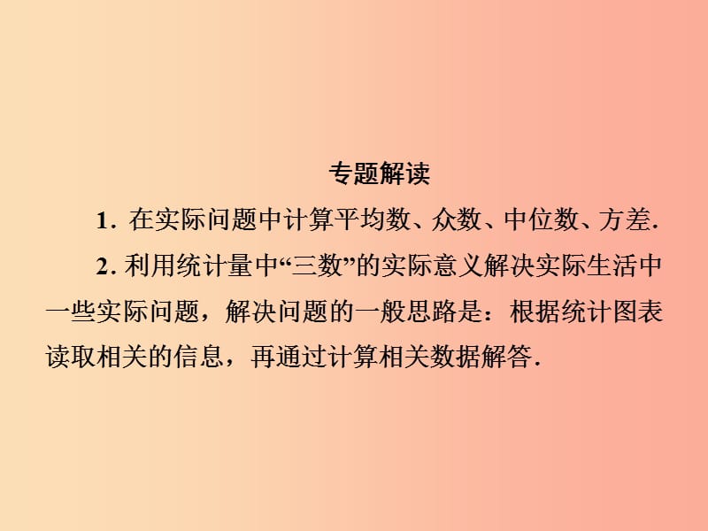 2019春七年级数学下册第6章数据的分析微专题8如何利用三数及方差分析数据习题课件新版湘教版.ppt_第2页