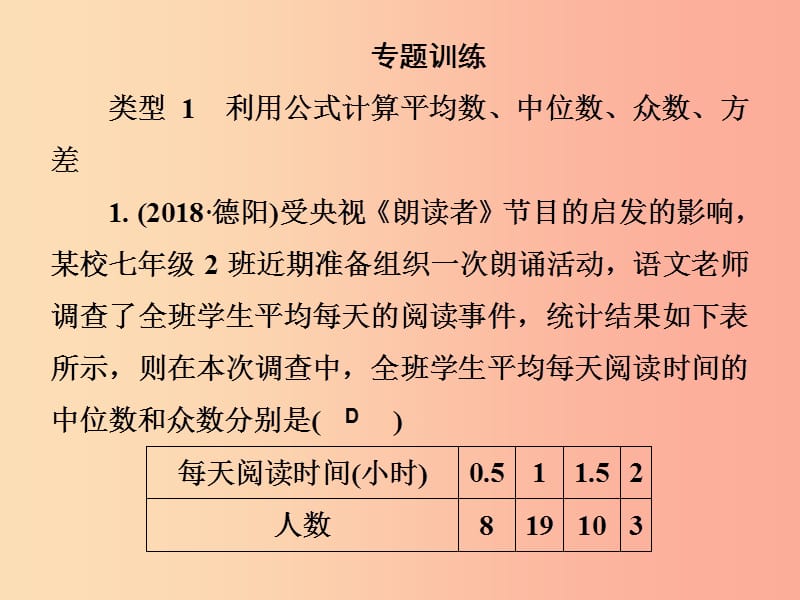 2019春七年级数学下册第6章数据的分析微专题8如何利用三数及方差分析数据习题课件新版湘教版.ppt_第3页