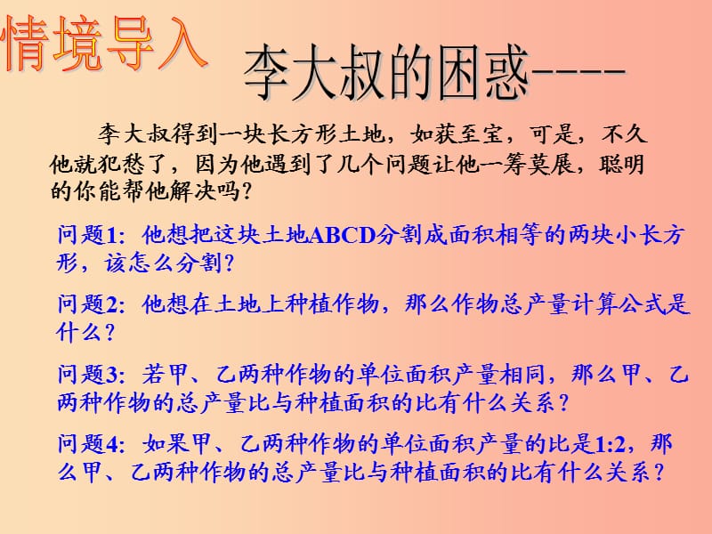 七年级数学下册 8.3 实际问题与二元一次方程组课件 新人教版.ppt_第3页