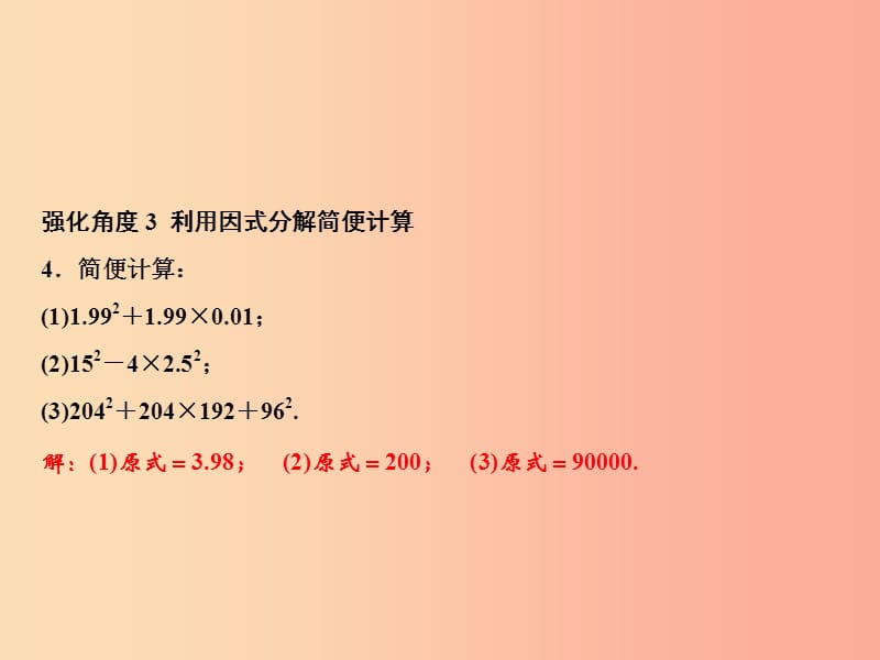 八年级数学上册 第14章 整式的乘法与因式分解 专题强化六 因式分解的技巧及应用课件 新人教版.ppt_第3页