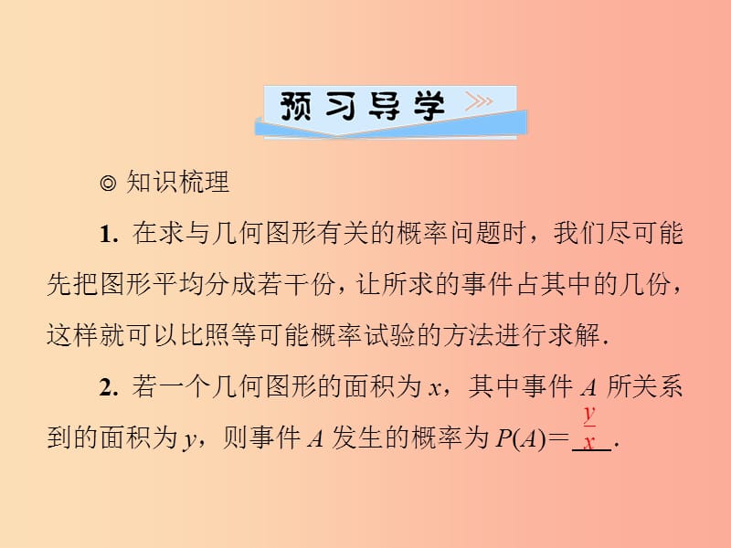 七年级数学下册 第六章《概率初步》6.3 等可能事件的概率 第4课时 设计与面积有关的概率游戏习题 北师大版.ppt_第2页