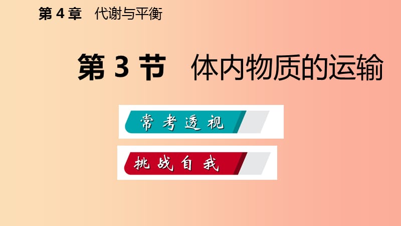 2019年秋九年级科学上册第4章代谢与平衡第3节体内物质的运输练习课件新版浙教版.ppt_第2页