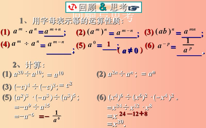 山东省七年级数学下册 第一章 整式的乘除 1.7 整式的除法 1.7.1 整式的除法课件 北师大版.ppt_第2页