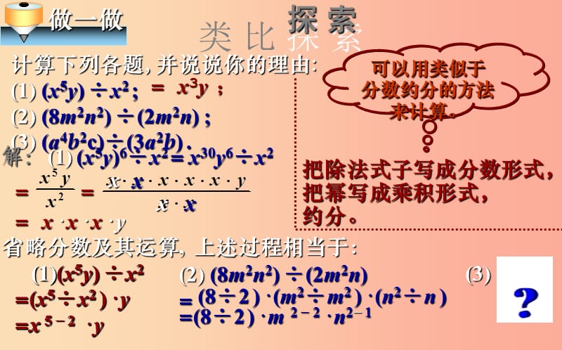 山东省七年级数学下册 第一章 整式的乘除 1.7 整式的除法 1.7.1 整式的除法课件 北师大版.ppt_第3页