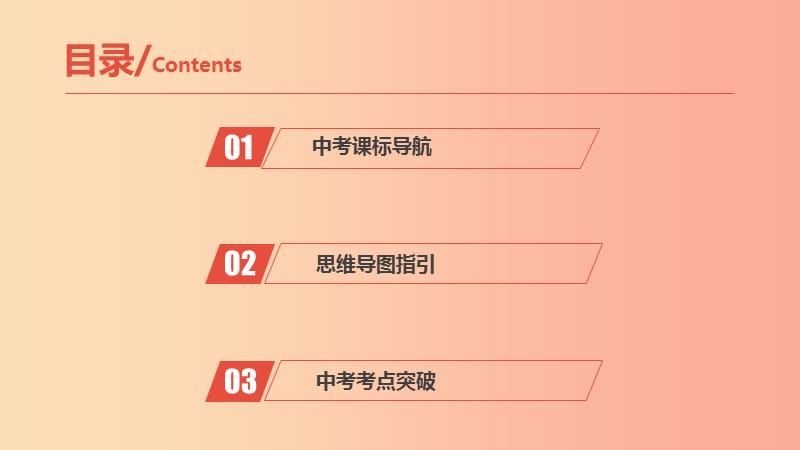 山西省2019届中考道德与法治 九下复习课件.ppt_第2页