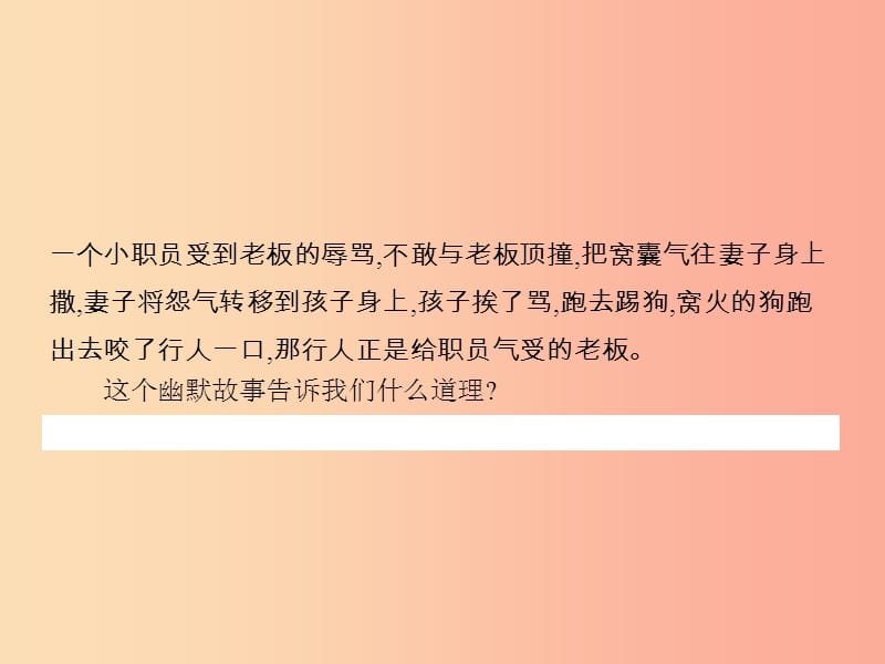 七年级政治下册 第二单元 情感世界 第四课 多彩情绪 第2框 心晴雨亦晴课件 教科版.ppt_第2页