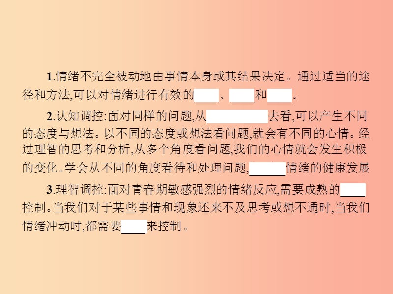 七年级政治下册 第二单元 情感世界 第四课 多彩情绪 第2框 心晴雨亦晴课件 教科版.ppt_第3页