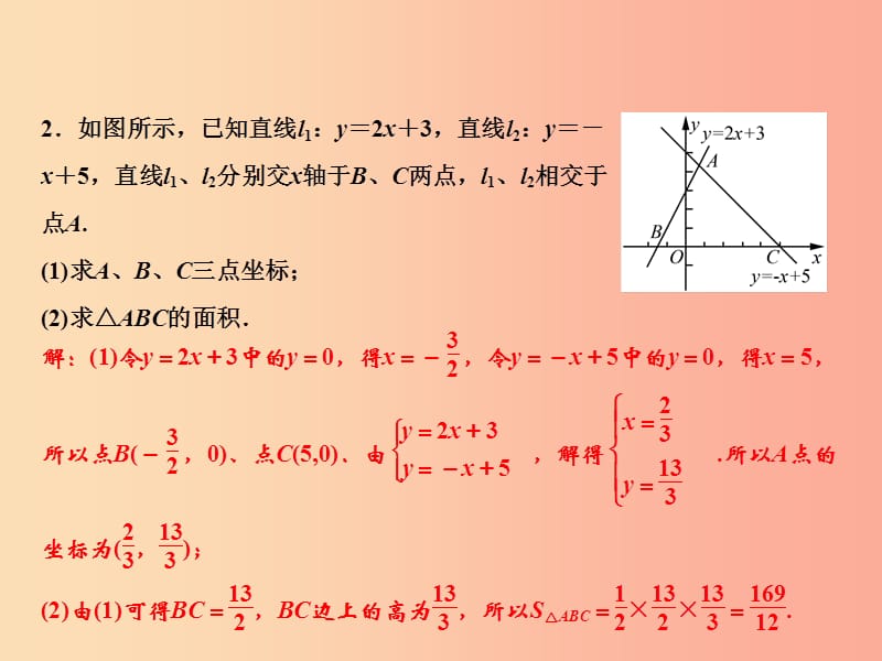 八年级数学上册 第5章 二元一次方程组 专题突破四 一次函数与几何问题综合课件 （新版）北师大版.ppt_第3页