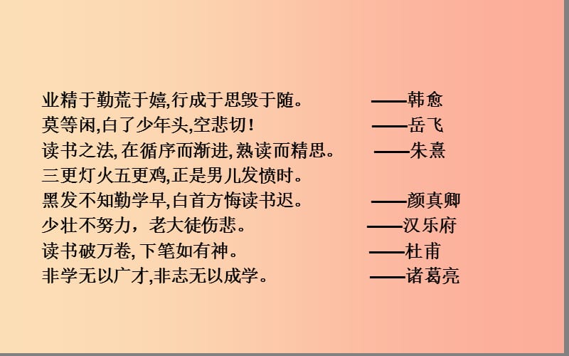 湖北省七年级语文下册 第一单元 4 孙权劝学（第1课时）课件 新人教版.ppt_第3页