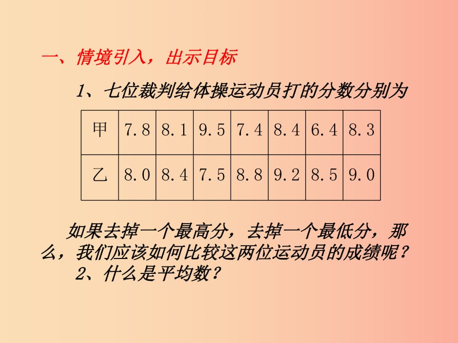 陜西省八年級(jí)數(shù)學(xué)下冊(cè) 第20章 數(shù)據(jù)的分析 20.1 數(shù)據(jù)的集中趨勢(shì) 20.1.1 平均數(shù)（1）課件 新人教版.ppt_第1頁(yè)