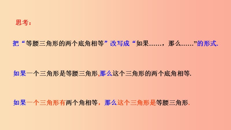 八年级数学上册 第十三章 全等三角形 13.3 等腰三角形 13.3.2 等腰三角形的判定课件 （新版）华东师大版.ppt_第3页