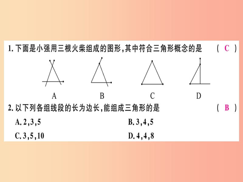 广东省八年级数学上册 第十一章 三角形 第1课时 三角形的边习题课件 新人教版.ppt_第2页