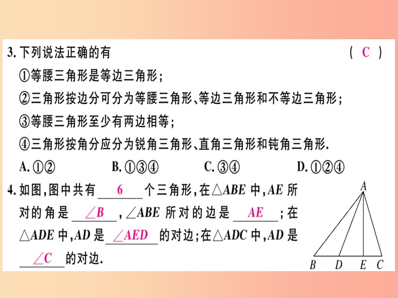 广东省八年级数学上册 第十一章 三角形 第1课时 三角形的边习题课件 新人教版.ppt_第3页