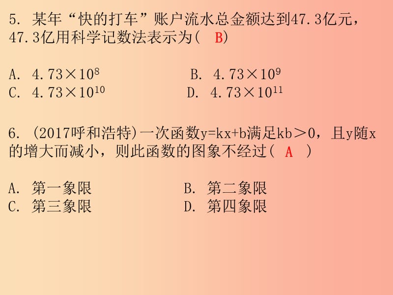 广东省2019年中考数学总复习19题限时训练4课件.ppt_第3页