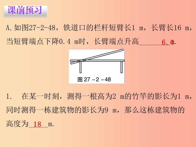 2019春九年级数学下册 第二十七章 相似 27.2 相似三角形 第5课时 相似三角形应用举例课件 新人教版.ppt_第2页