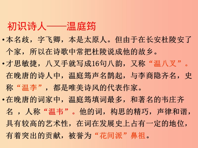 九年级语文上册 课外古诗词诵读 商山早行课件 新人教版.ppt_第2页