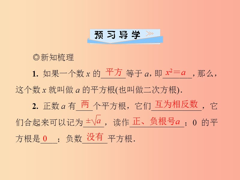 八年级数学上册 第二章 实数 2.2 平方根 第2课时 平方根的概念及其开平方运算导学课件 北师大版.ppt_第2页