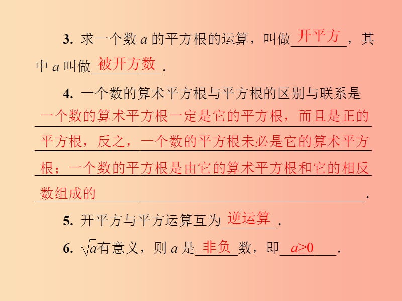 八年级数学上册 第二章 实数 2.2 平方根 第2课时 平方根的概念及其开平方运算导学课件 北师大版.ppt_第3页