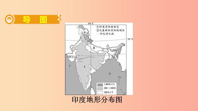 （人教通用）2019年中考地理总复习 十五 印度课件.ppt_第2页