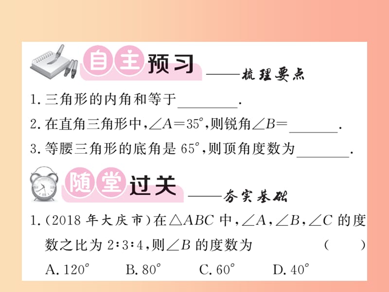 2019秋八年级数学上册第七章平行线的证明7.5三角形的内角和定理1习题课件（新版）北师大版.ppt_第2页