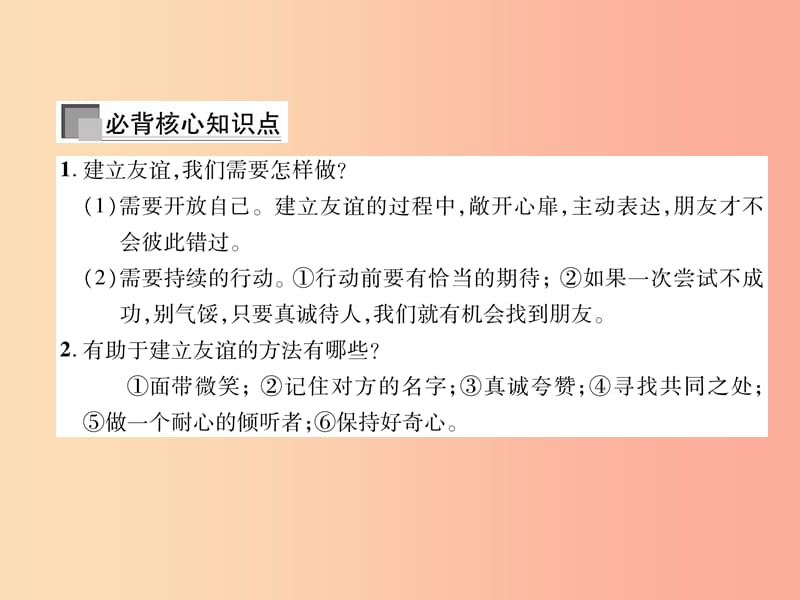 七年级道德与法治上册 第2单元 友谊的天空 第5课 交友的智慧 第1框 让友谊之树常青习题课件 .ppt_第2页