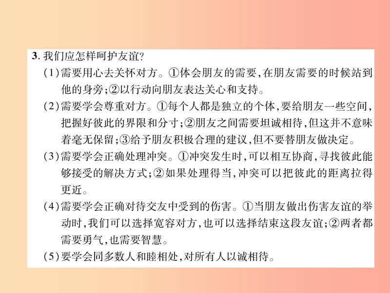 七年级道德与法治上册 第2单元 友谊的天空 第5课 交友的智慧 第1框 让友谊之树常青习题课件 .ppt_第3页