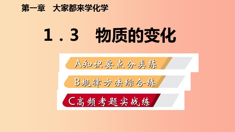 2019年秋九年级化学上册第一章大家都来学化学1.3物质的变化练习课件新版粤教版.ppt_第2页