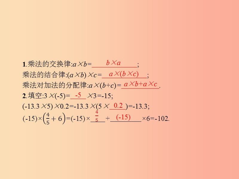 七年级数学上册 第二章 有理数及其运算 2.7 有理数的乘法（第2课时）课件 （新版）北师大版.ppt_第2页