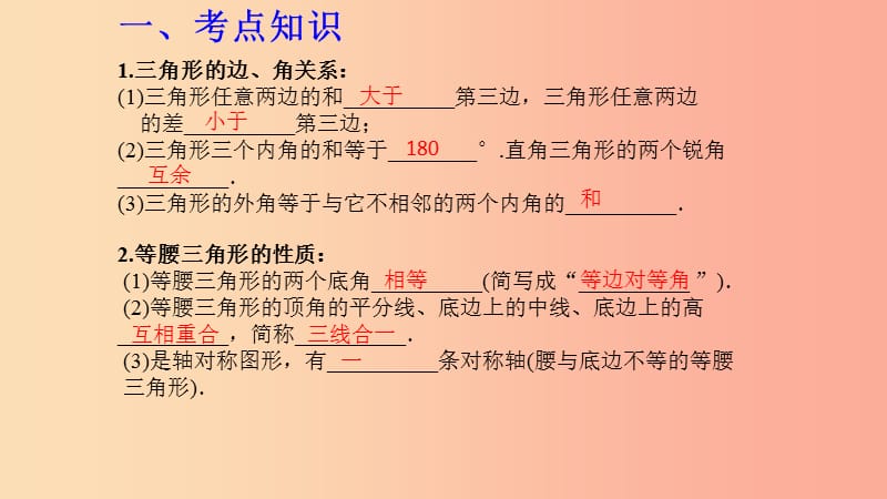 （湖北专用）2019中考数学新导向复习 第四章 三角形 第16课 三角形的基础知识课件.ppt_第2页