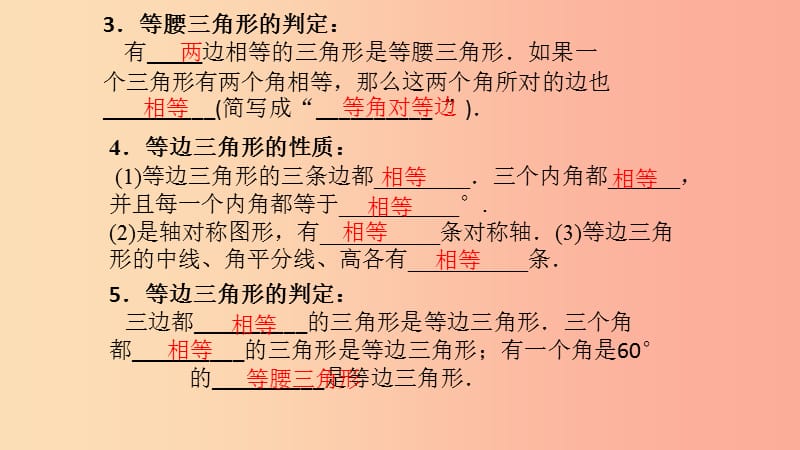 （湖北专用）2019中考数学新导向复习 第四章 三角形 第16课 三角形的基础知识课件.ppt_第3页