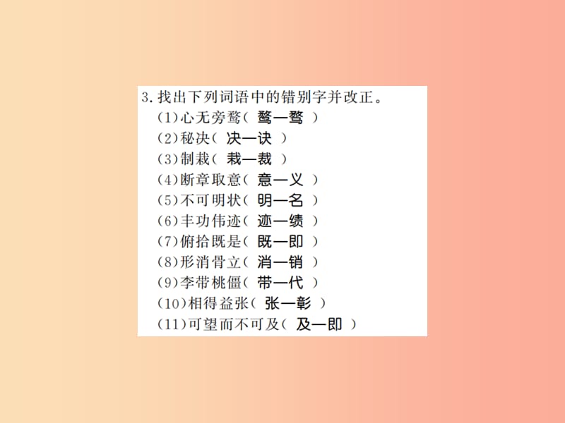 （广西专版）2019年九年级语文上册 单元基础必刷题（二）课件 新人教版.ppt_第3页