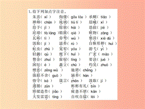 （廣西專版）2019年九年級(jí)語文上冊(cè) 單元基礎(chǔ)必刷題（二）課件 新人教版.ppt