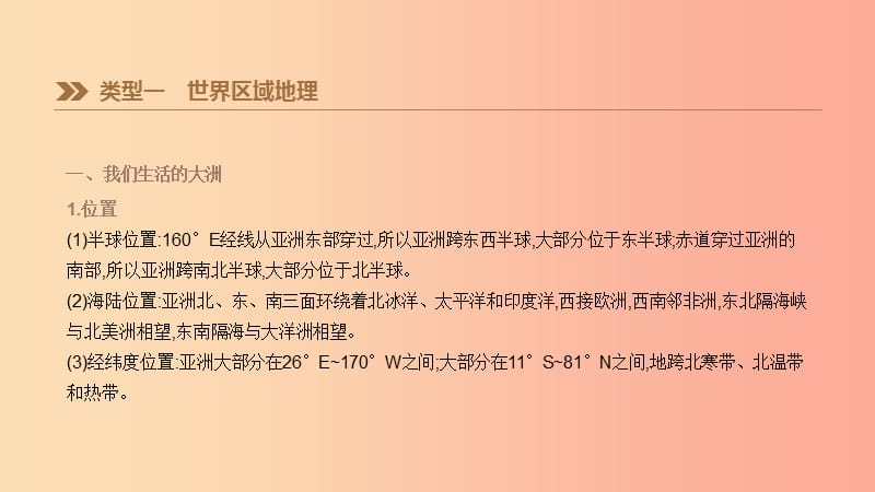 江苏省2019年中考地理 专题复习4 区域地理课件.ppt_第2页