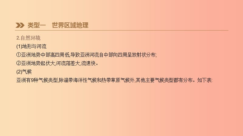 江苏省2019年中考地理 专题复习4 区域地理课件.ppt_第3页