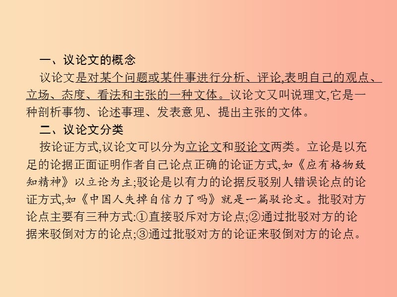 （课标通用）安徽省2019年中考语文总复习 第2部分 专题3 议论文阅读课件.ppt_第2页