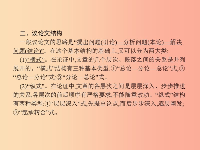 （课标通用）安徽省2019年中考语文总复习 第2部分 专题3 议论文阅读课件.ppt_第3页