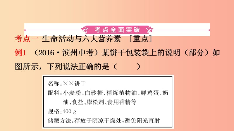 山东省2019年中考化学一轮复习第十单元化学与降课件.ppt_第2页