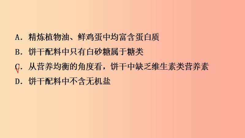 山东省2019年中考化学一轮复习第十单元化学与降课件.ppt_第3页