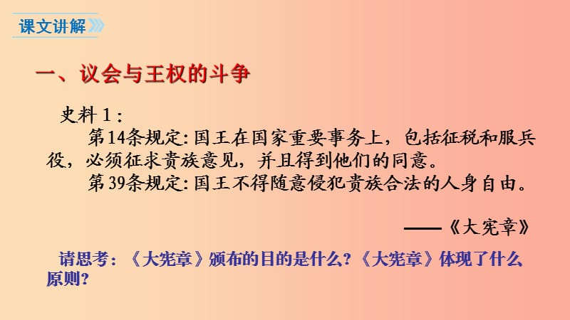 2019秋九年级历史上册 17 君主立宪制的英国教学课件 新人教版.ppt_第3页