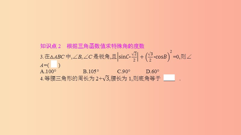 2019春九年级数学下册 第一章 直角三角形的边角关系 1.2 30°45°60°角的三角函数值课件（新版）北师大版.ppt_第3页