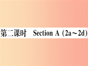 （玉林專版）2019秋七年級(jí)英語上冊 Unit 5 Do you have a soccer ball（第2課時(shí)）新人教 新目標(biāo)版.ppt